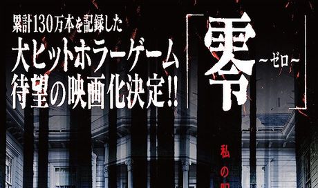 Fatal Frame: poster del film live-action basato sul videogame horror Project Zero