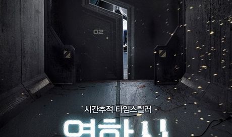 11 A.M. – poster del thriller coreano con viaggi nel tempo
