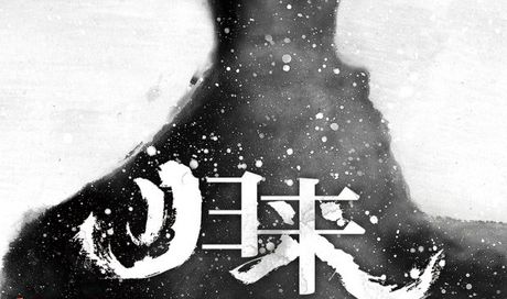 Coming Home: poster del film di Zhang Yimou