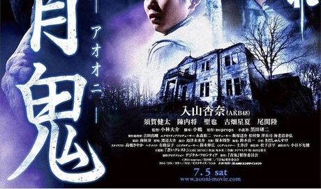 Ao Oni: locandina del film live-action basato sul videogame horror per PC
